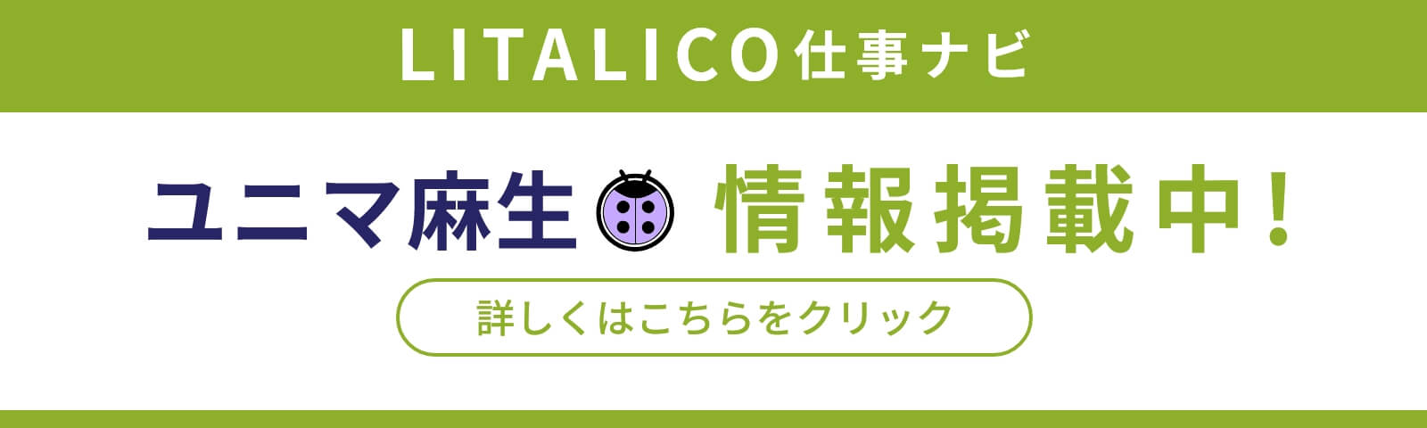 LITALICO仕事ナビ